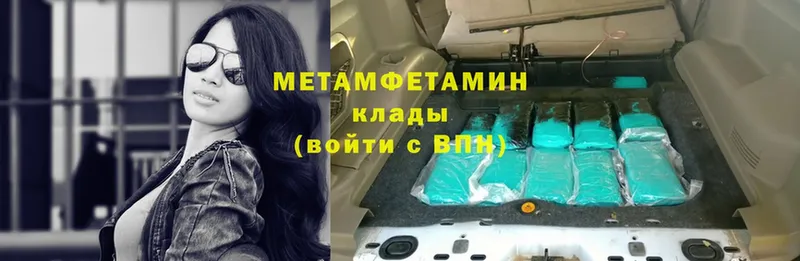 МЕТАМФЕТАМИН Methamphetamine  дарнет шоп  Кызыл 